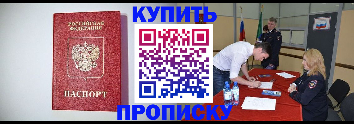 прописка ребенка в Пестово